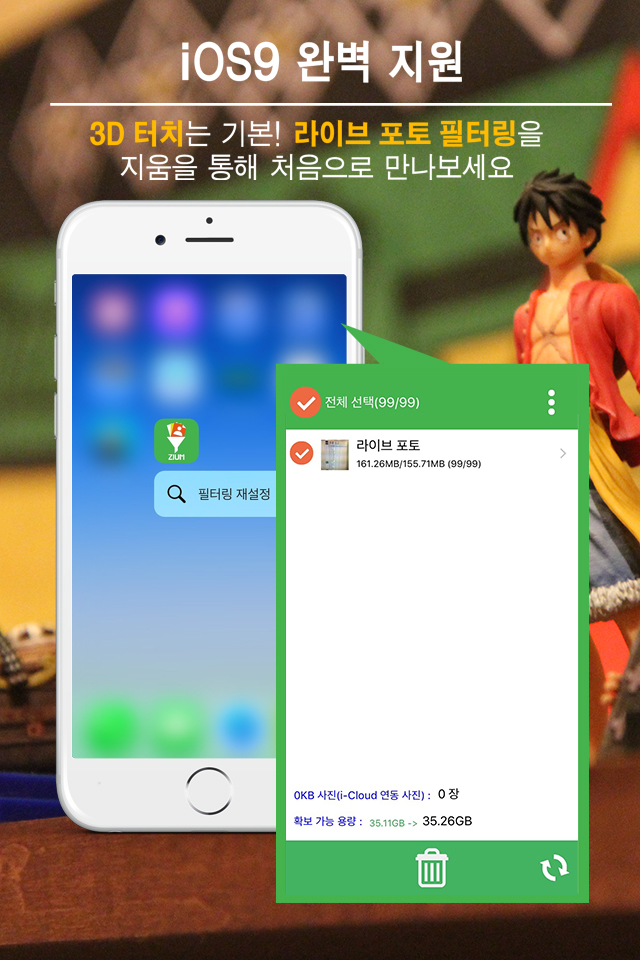 ZIUM(지움) : No.1 사진 정리 어플