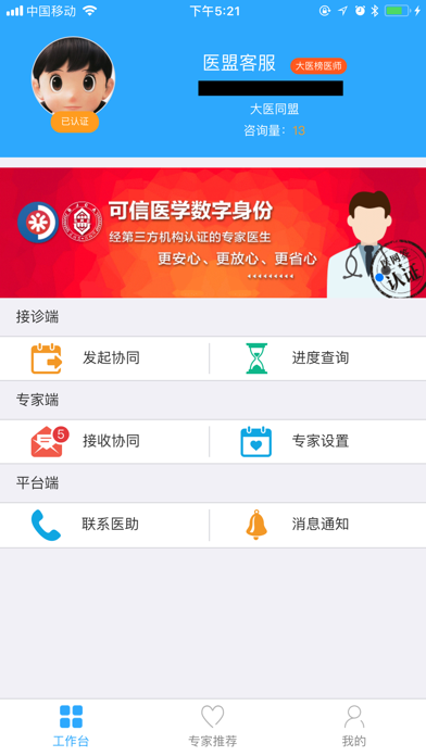 Screenshot #1 pour 医盟D2D