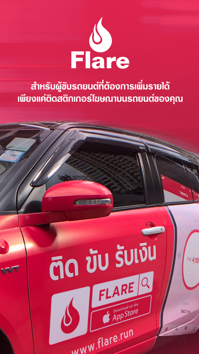 FlareAd Car - ติด ขับ รับเงิน Screenshot