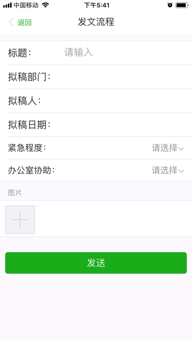 智慧移动办公OA screenshot 3