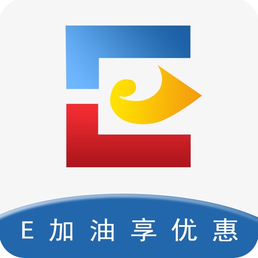 e加油-加油能省钱
