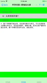 孕期全程指导大全-孕妇怀孕宝典 iphone screenshot 4