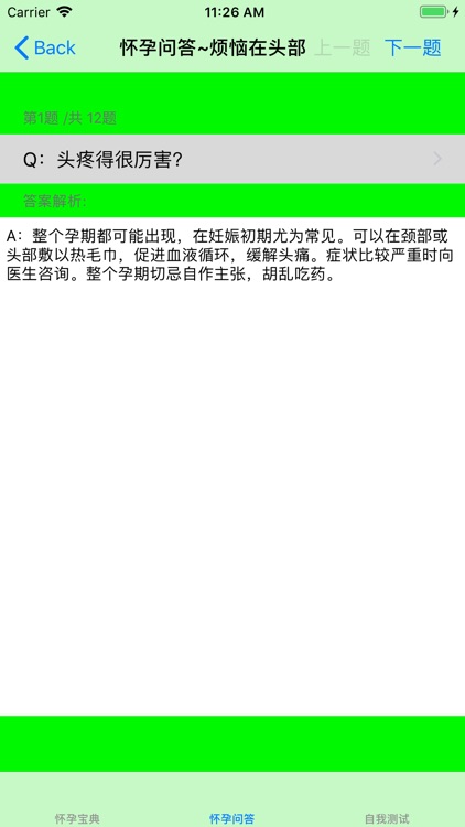 孕期全程指导大全-孕妇怀孕宝典 screenshot-3