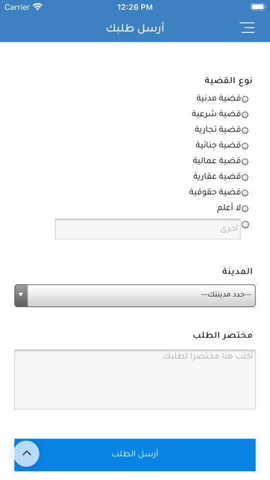 المستقبل للمحاماة Screenshot