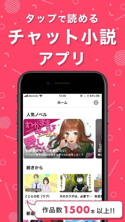 CHAT NOVEL - 新感覚チャットノベル