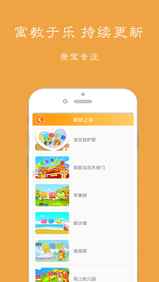 #2. 儿歌动画屋-听故事看动画玩游戏学知识 (iOS) 由: 新伟 任
