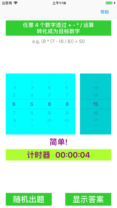 速算天才24 screenshot