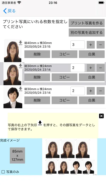 証明写真作成アプリ screenshot 5 of 7