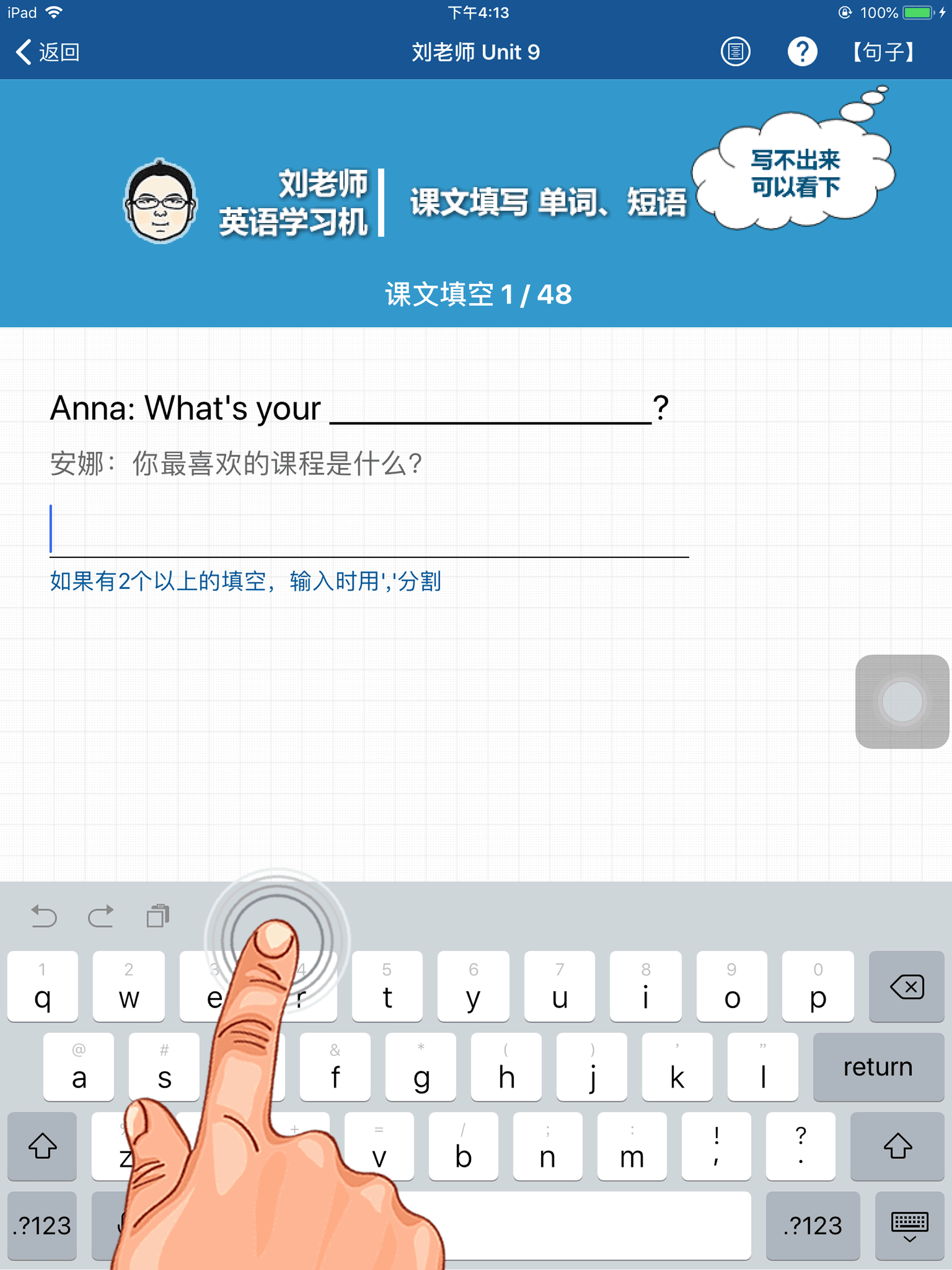 刘老师八年级英语下册人教版点读复读学习软件