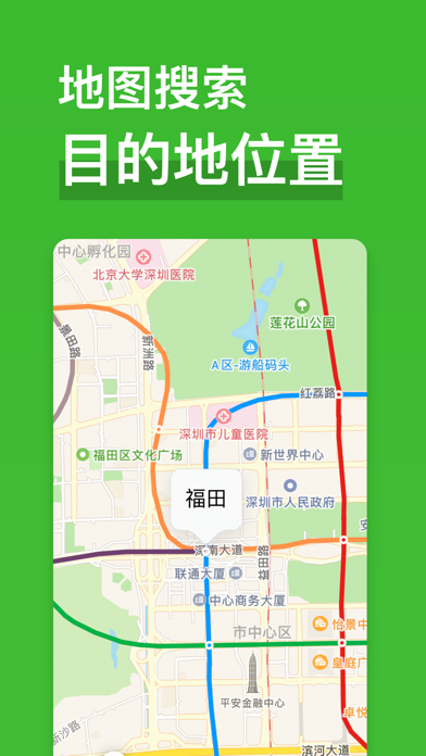深圳地铁通 - MetroMan screenshot