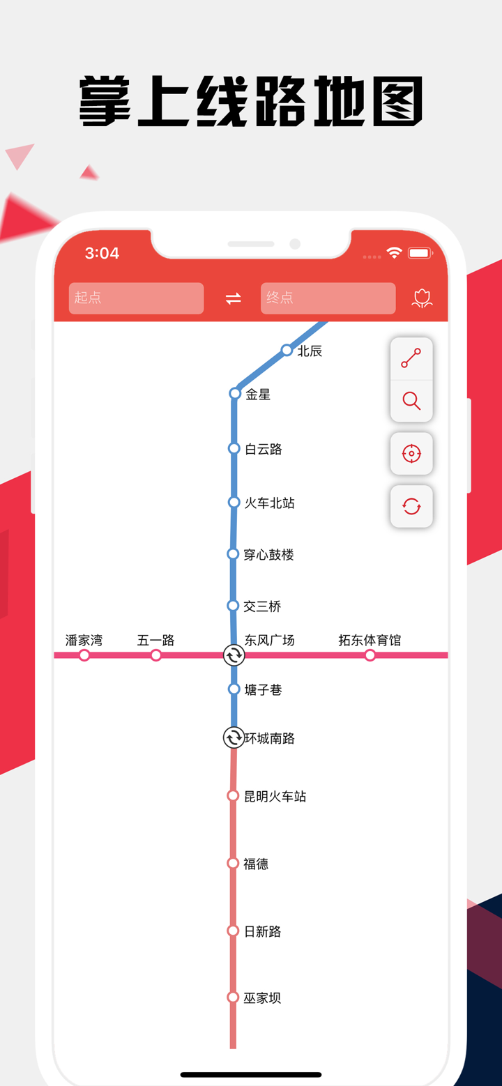 昆明地铁通 - 春城地铁查询app screenshot 1