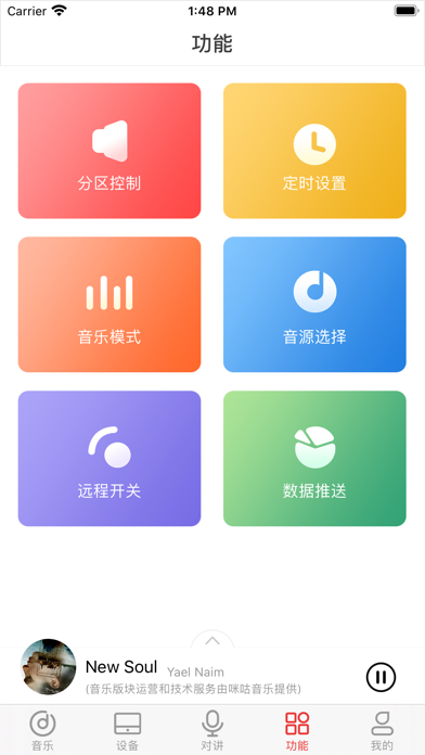 华尔思智能 Screenshot