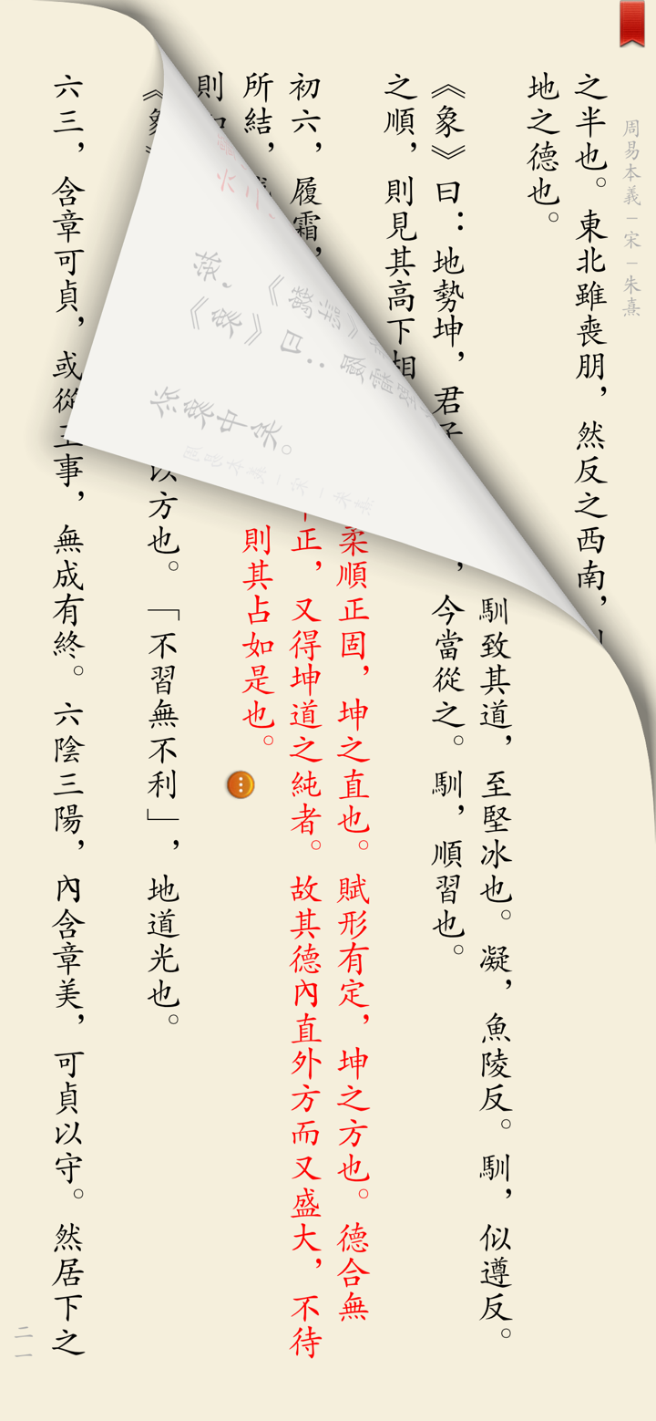 周易-易经研究 screenshot 2