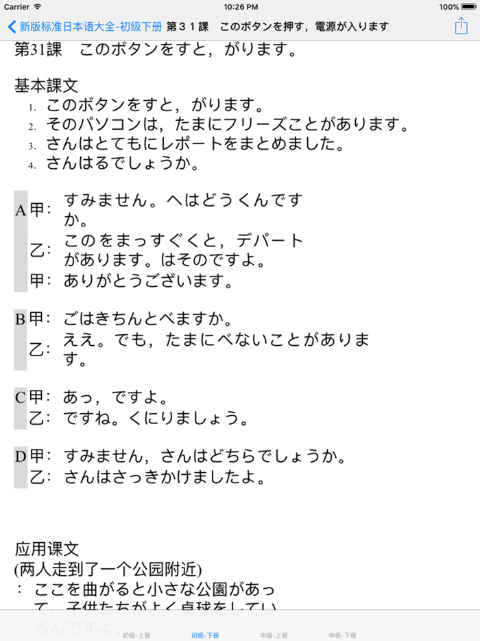 新版标准日本语初/中级大全