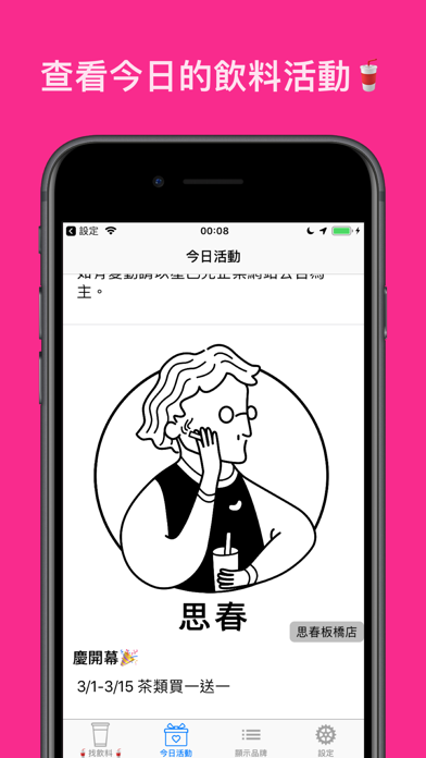 找飲料 - 快速找到附近的飲料店位置 iPhone screenshot 2 - Food & Drink app