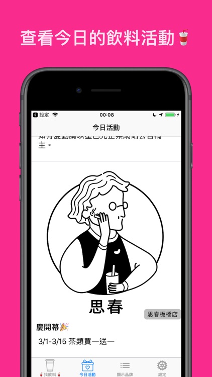 找飲料 - 快速找到附近的飲料店位置