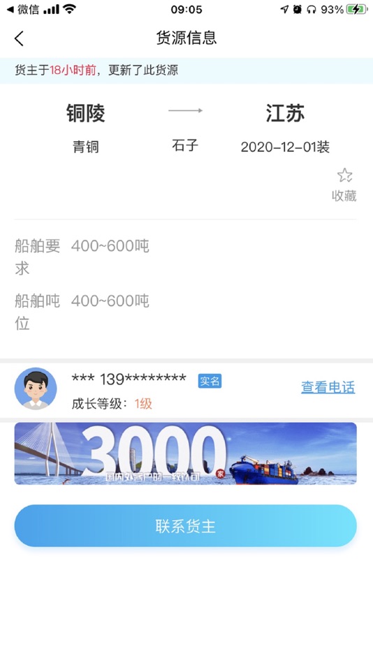 #2. 船货帮 (iOS) 由: 普惠光合网络科技有限责任公司