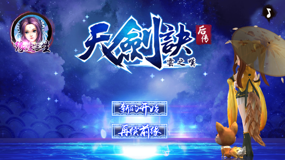 #1. 天剑诀后传-仙侠传说 (iOS) 由: Bochuang Culture media