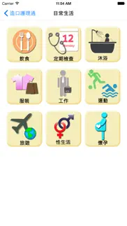 造口護理通 iphone screenshot 3