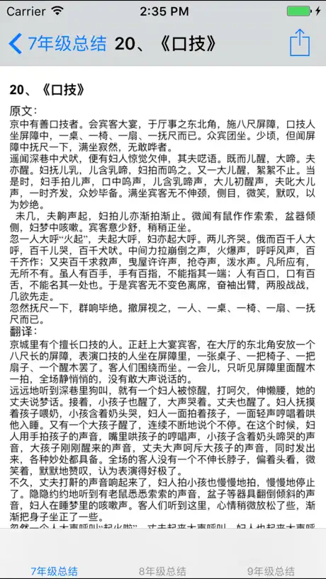 人教版初中7~9年级文言文翻译|背诵|练习大全