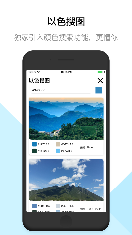 #2. 搜图 - 壁纸配色取色,传统色卡合集 (iOS) 由: 龙泽 余