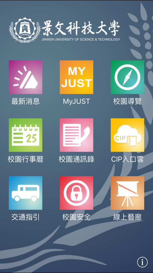 #2. 景文科大 (iOS) 由: Jinwen University of Science and Technology