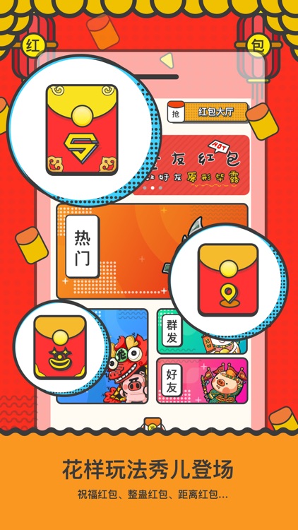 小红猪-2019春节创意红包新玩法