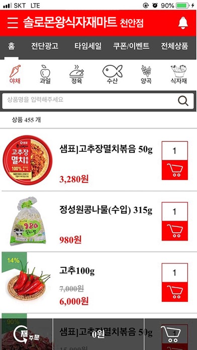 솔로몬왕식자재마트 천안점 Screenshot