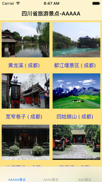 Screenshot #1 pour 四川省3~5A级旅游景区大全