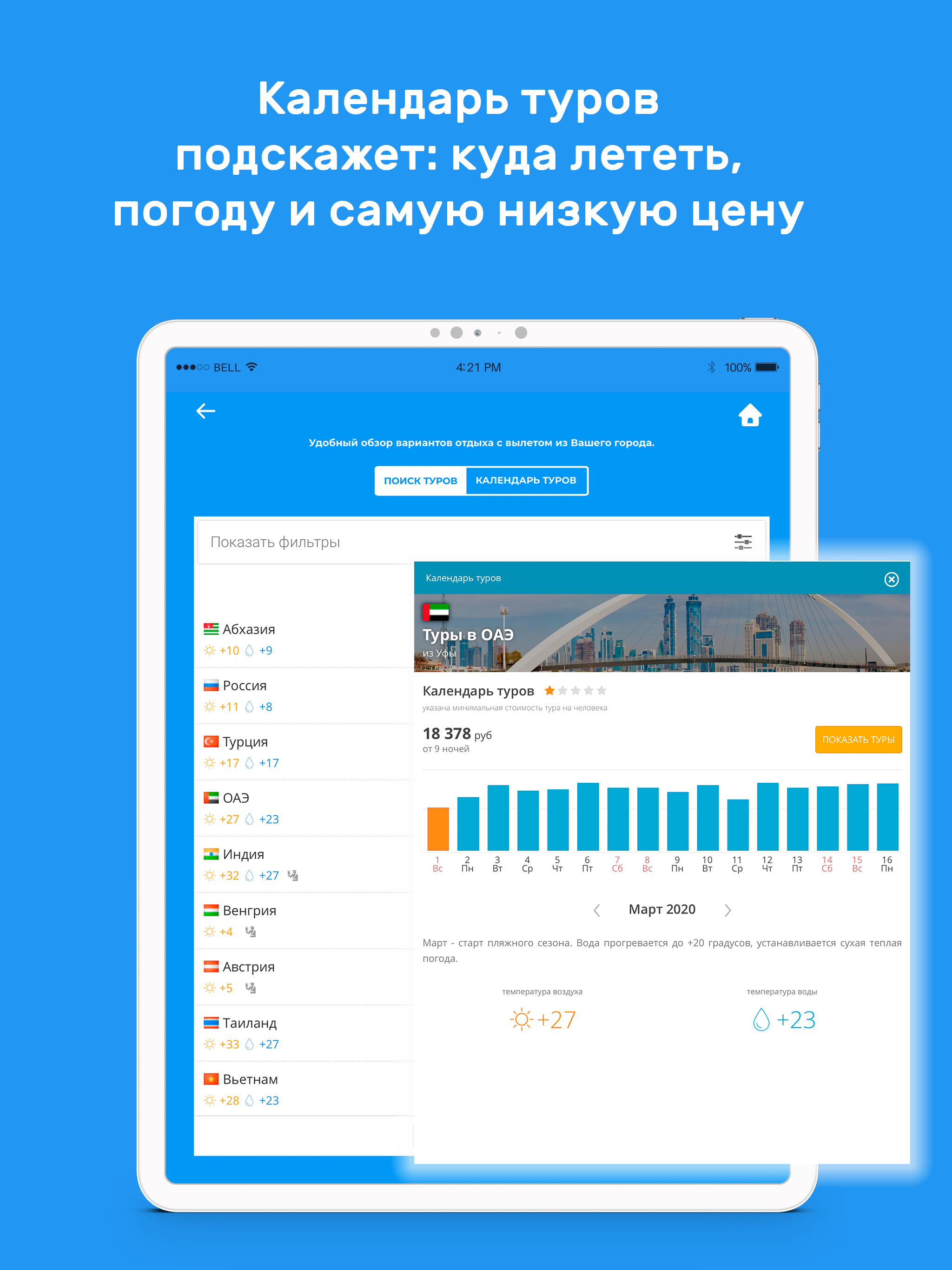 Enjoys.Travel – Горящие туры screenshot 11