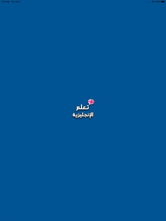 تعلم الإنجليزية أفعال ودردشة iPad screenshot 1 - Book app