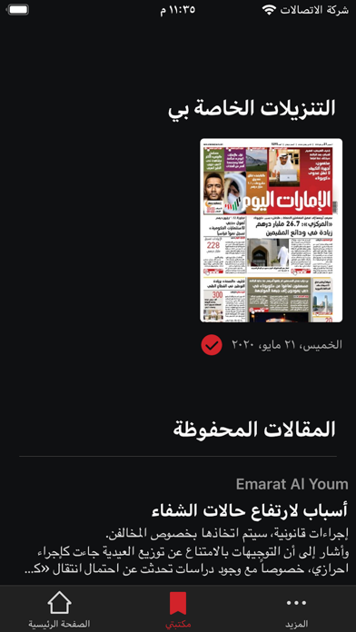 الإمارات اليوم الرقمي Screenshot