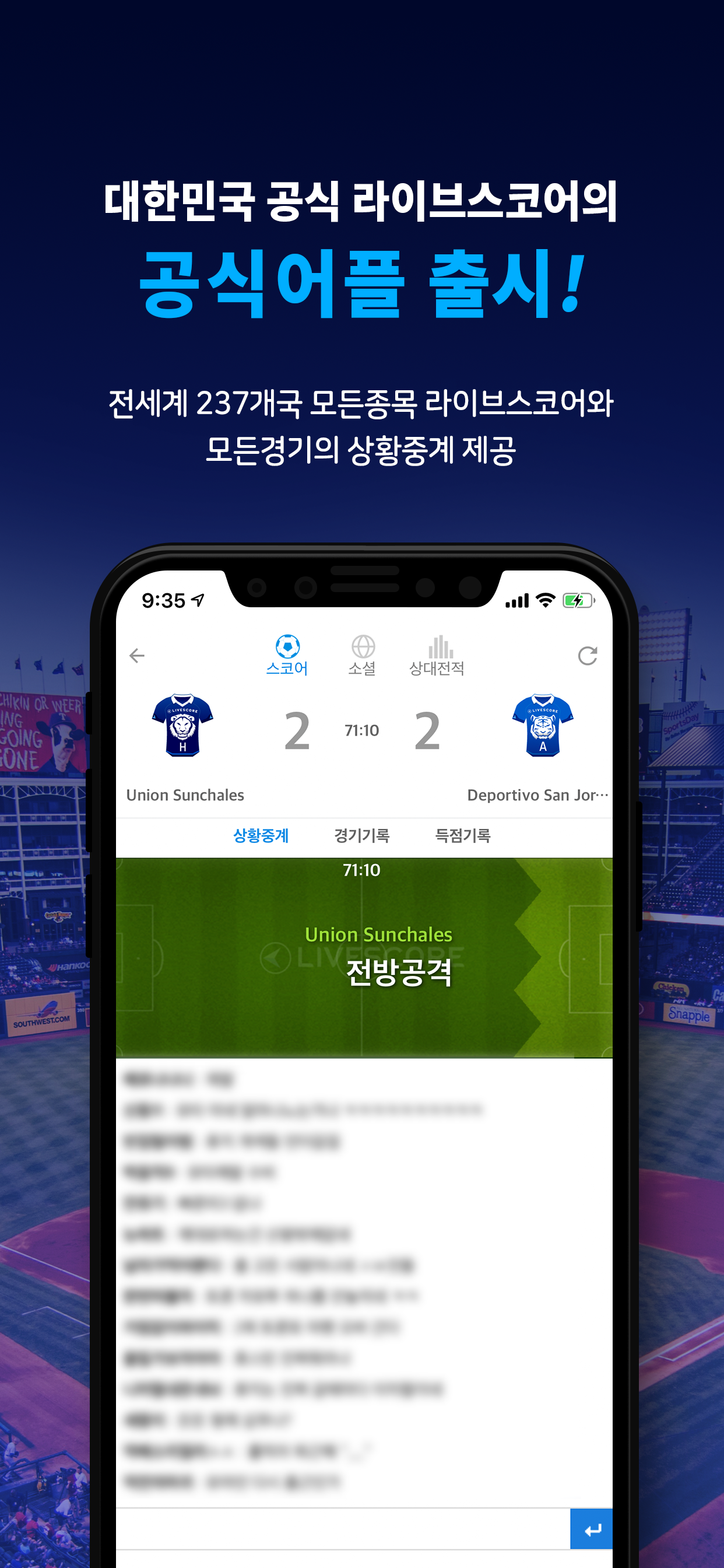 라이브스코어 공식