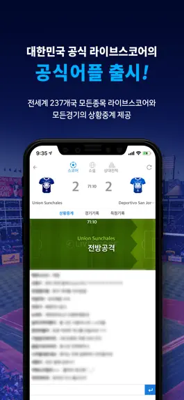 Game screenshot 라이브스코어 공식 mod apk