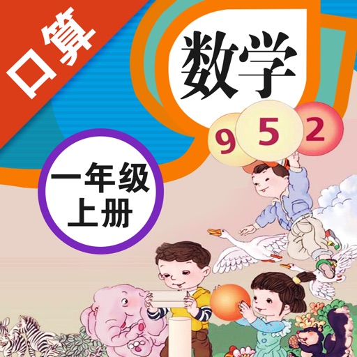小学数学一年级上册 - 口算练习数学作业