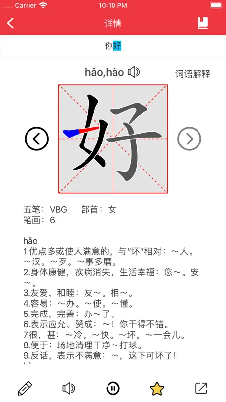 爱学中文 — 中文笔顺，随时随地学习中文汉字书法练字小词典