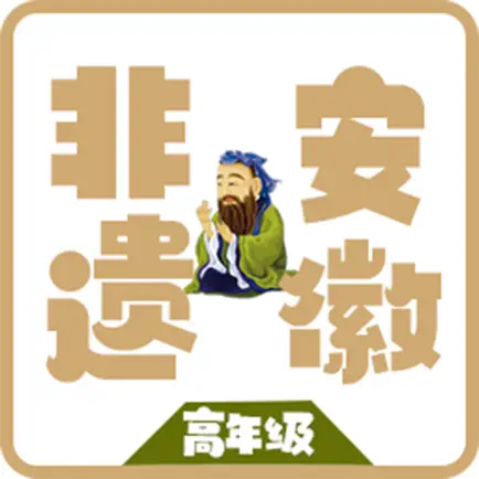 安徽非遗 高年级 Cheats