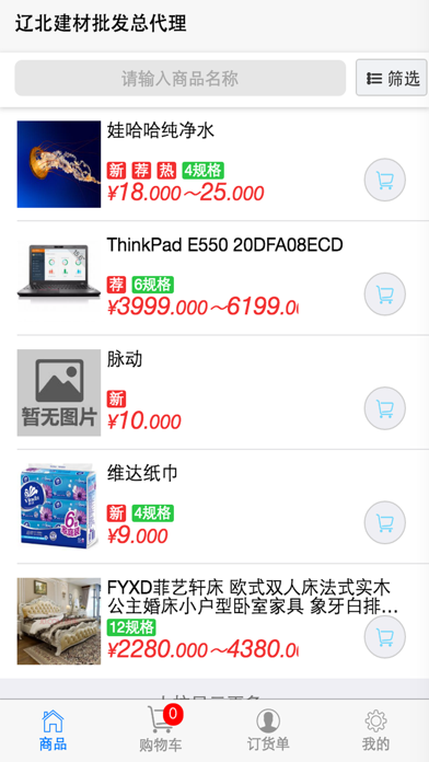 Screenshot #2 pour 优易订
