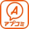 スマホゲームの楽しみ方をみんなで共有できるコミュニケーションスペース『アプコミ！』にようこそ！