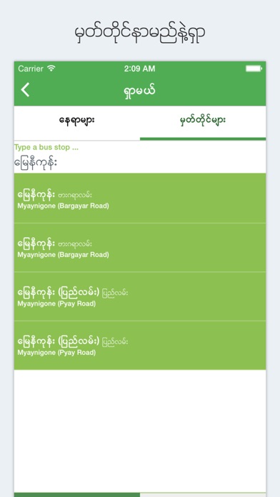 39 Bite Pu - Yangon Bus Guide Screenshot 4 - AppWisp.com 39 Bite Pu - Yangon Bus Guide Screenshot 4 - AppWisp.com