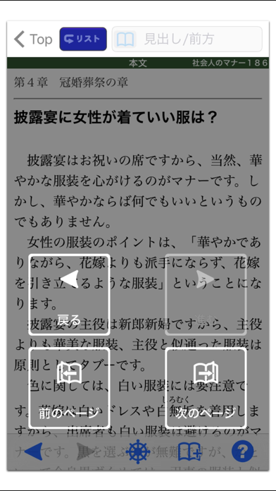 社会人のマナー１８６(角川学芸出版) (O... screenshot1