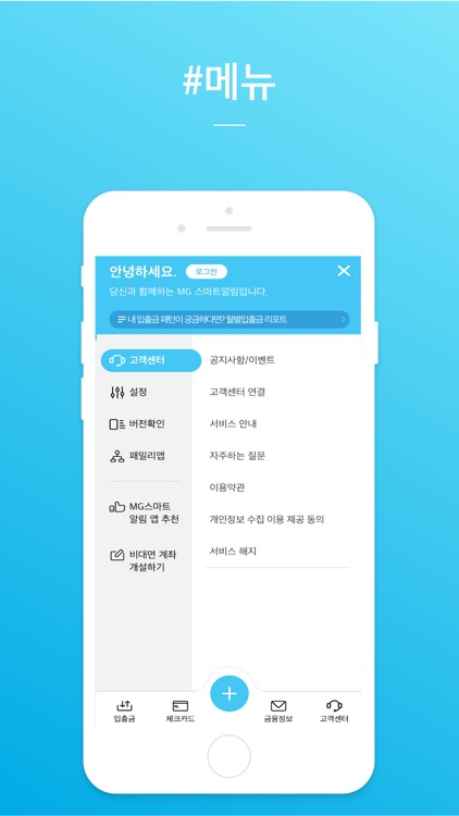 MG스마트알림 screenshot-3