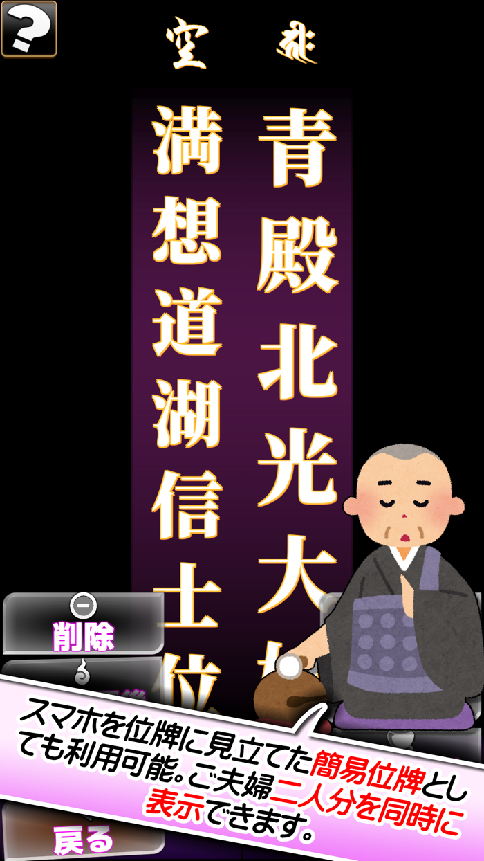 自動生成・戒名メーカー