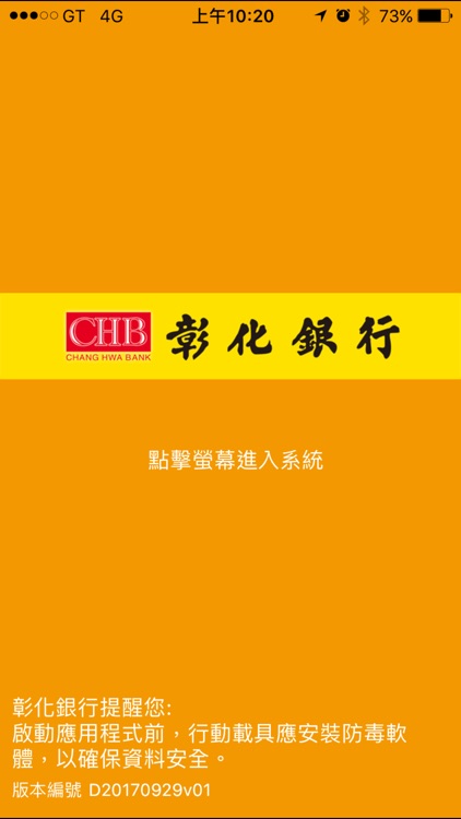 彰銀行動收單業務 mPOS