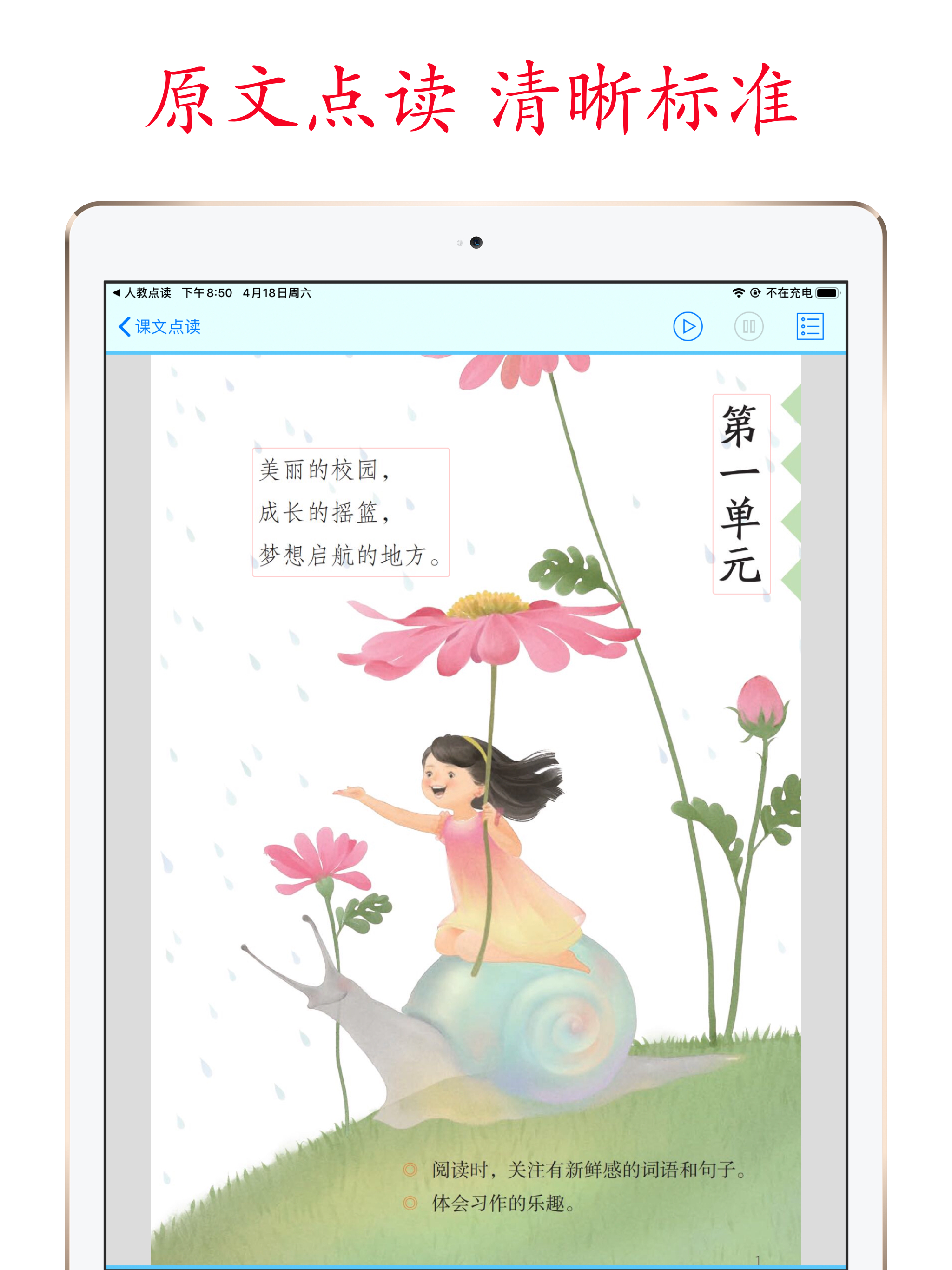 小学语文助手三年级上册(部编人教版)