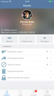 Твои друзья - История друзей айфон картинки 1