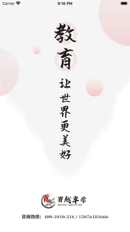 Game screenshot 百越卓学 apk