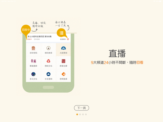 慈光講堂HD iPad screenshot 2 - Education app