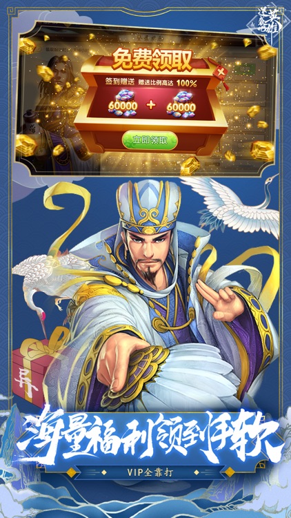 逆袭吧英雄-全新神将登场 screenshot-3