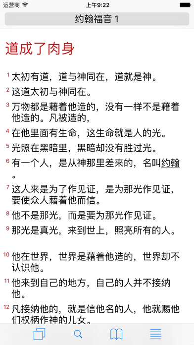圣经工具(和合本修订版) screenshot